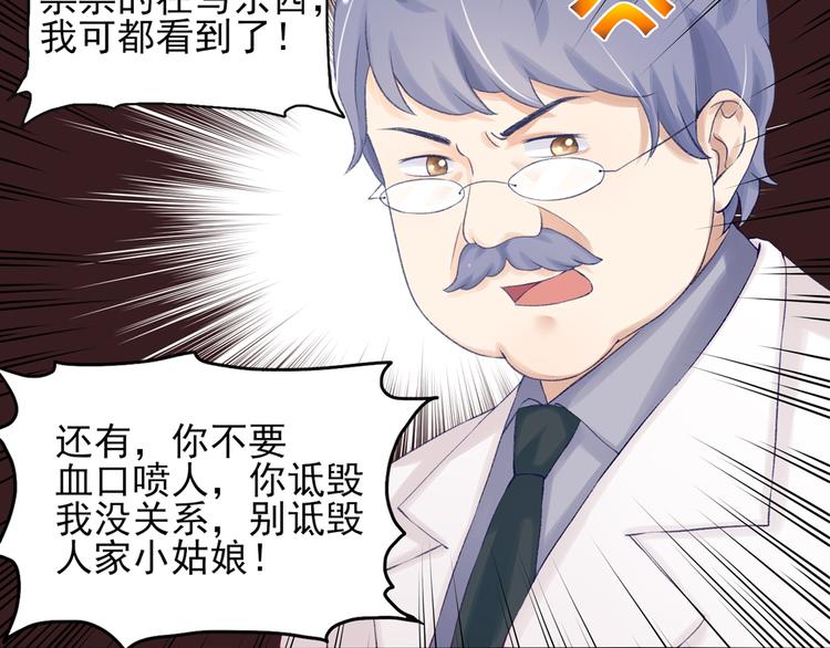 《国民男神缠上身》第6话 竟然，倒打一耙 第43页