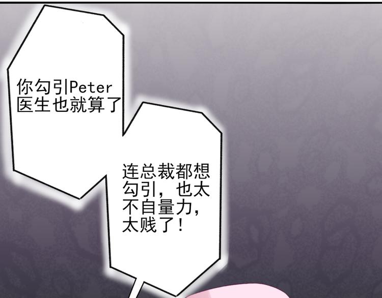 《国民男神缠上身》第6话 竟然，倒打一耙 第45页