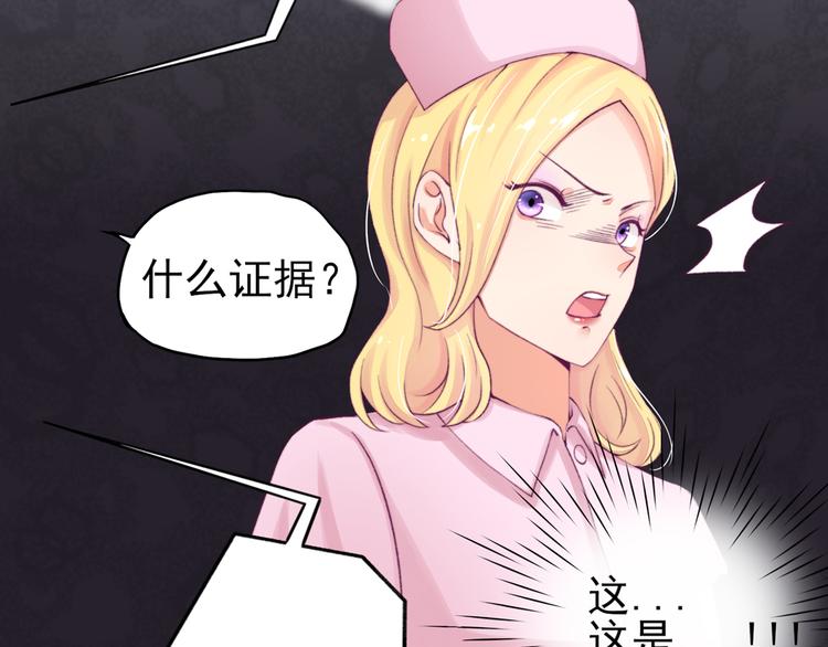 《国民男神缠上身》第6话 竟然，倒打一耙 第46页