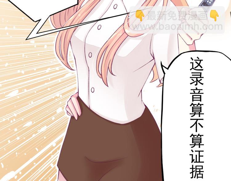 《国民男神缠上身》第6话 竟然，倒打一耙 第48页