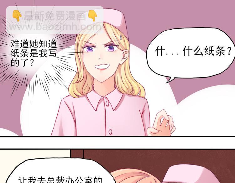 《国民男神缠上身》第6话 竟然，倒打一耙 第5页