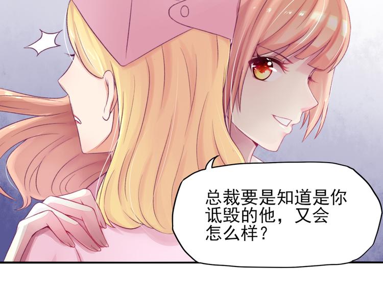 《国民男神缠上身》第6话 竟然，倒打一耙 第8页