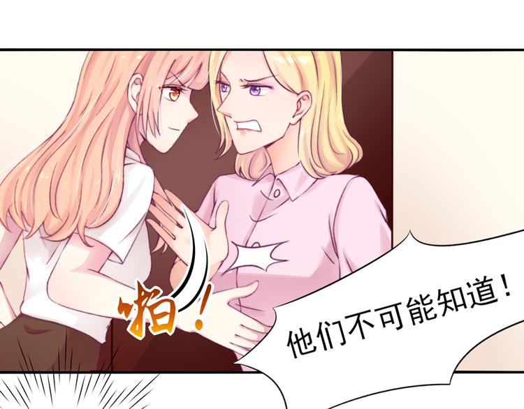《国民男神缠上身》第6话 竟然，倒打一耙 第9页