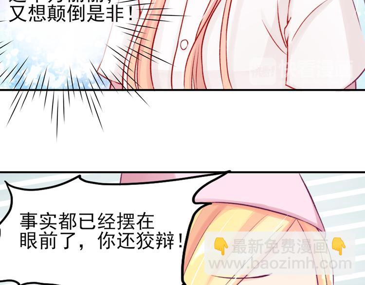 《国民男神缠上身》第7话 吓的，腿都软了 第20页