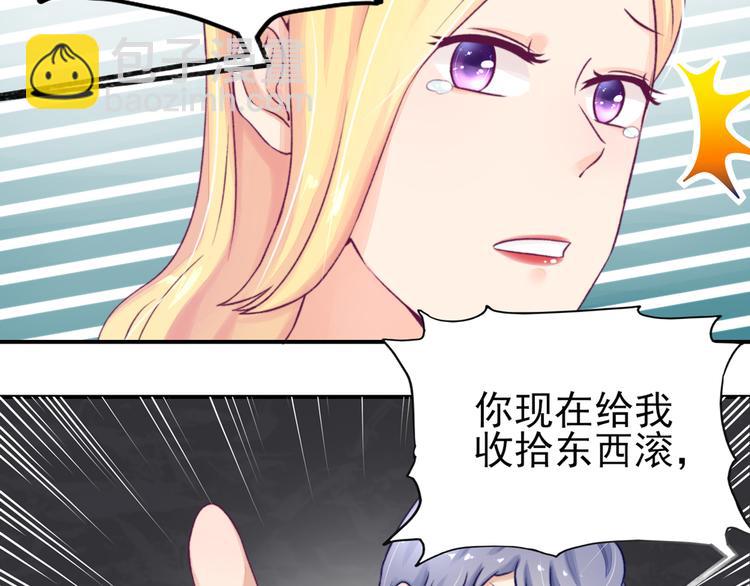 《国民男神缠上身》第7话 吓的，腿都软了 第21页