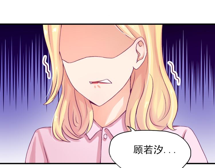 《国民男神缠上身》第7话 吓的，腿都软了 第25页