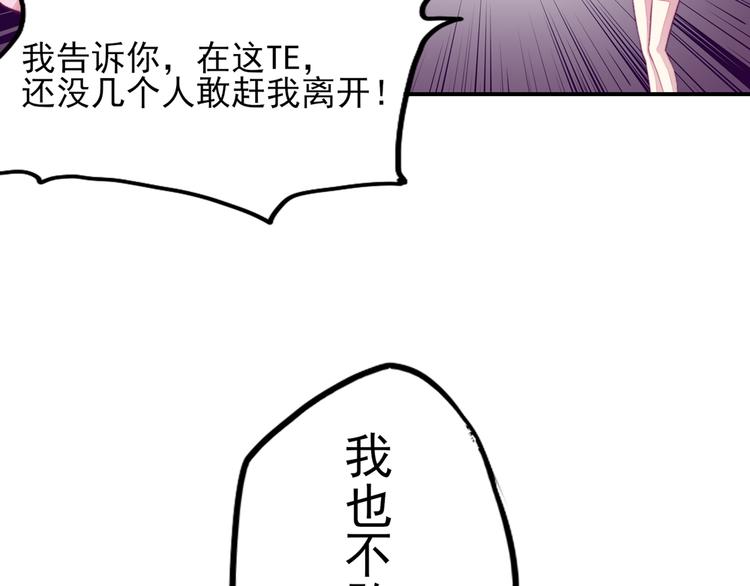 《国民男神缠上身》第7话 吓的，腿都软了 第27页
