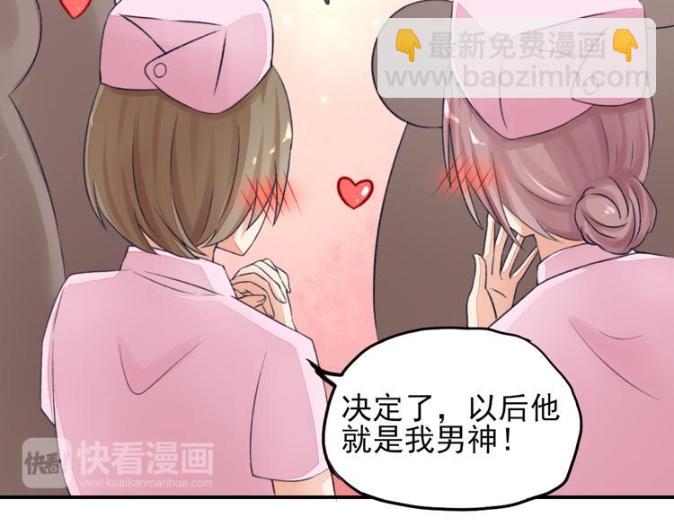 《国民男神缠上身》第7话 吓的，腿都软了 第37页