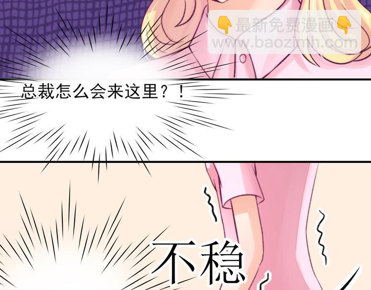 《国民男神缠上身》第7话 吓的，腿都软了 第43页