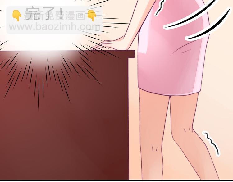 《国民男神缠上身》第7话 吓的，腿都软了 第44页