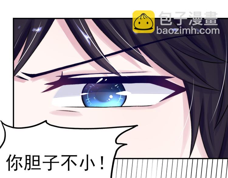 《国民男神缠上身》第7话 吓的，腿都软了 第47页