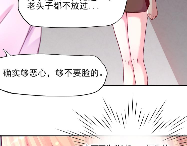 《国民男神缠上身》第5话 嘴巴，放干净点 第10页