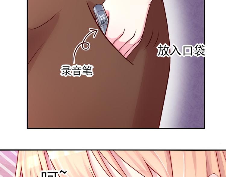 《国民男神缠上身》第5话 嘴巴，放干净点 第12页