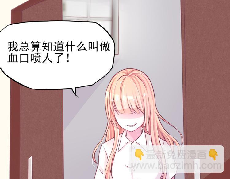 《国民男神缠上身》第5话 嘴巴，放干净点 第15页
