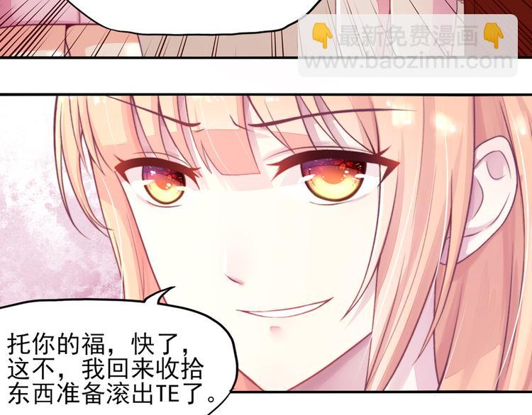 《国民男神缠上身》第5话 嘴巴，放干净点 第21页