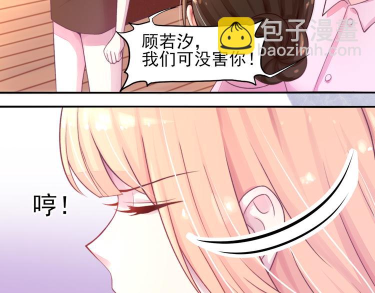 《国民男神缠上身》第5话 嘴巴，放干净点 第24页