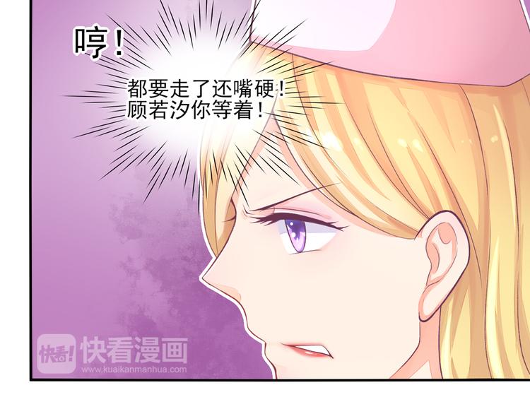 《国民男神缠上身》第5话 嘴巴，放干净点 第27页