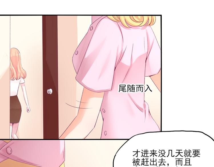 《国民男神缠上身》第5话 嘴巴，放干净点 第29页