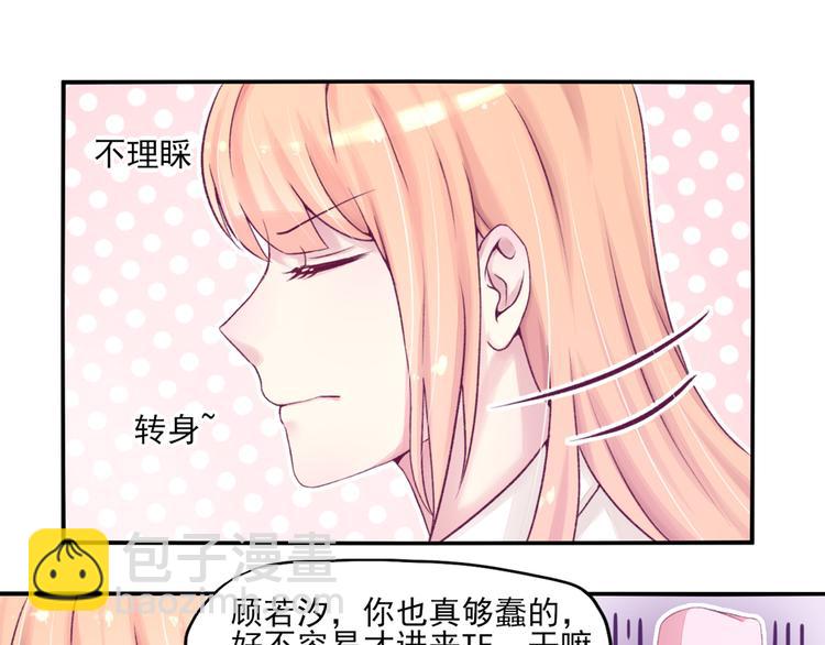 《国民男神缠上身》第5话 嘴巴，放干净点 第35页