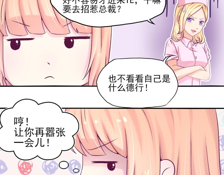 《国民男神缠上身》第5话 嘴巴，放干净点 第36页