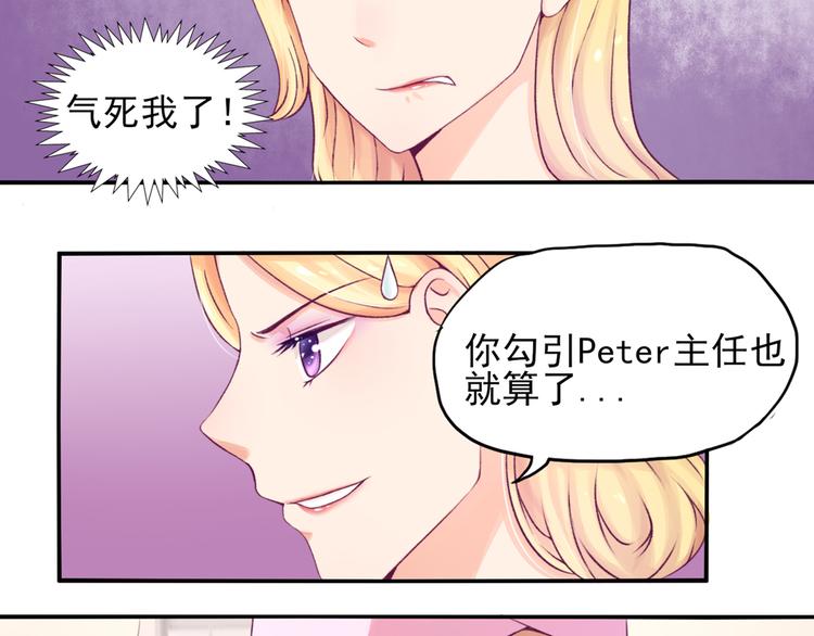 《国民男神缠上身》第5话 嘴巴，放干净点 第38页