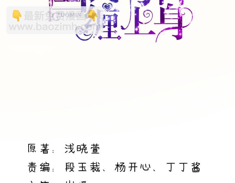 《国民男神缠上身》第5话 嘴巴，放干净点 第3页