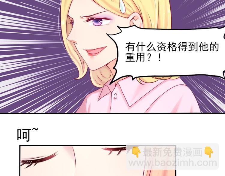 《国民男神缠上身》第5话 嘴巴，放干净点 第43页