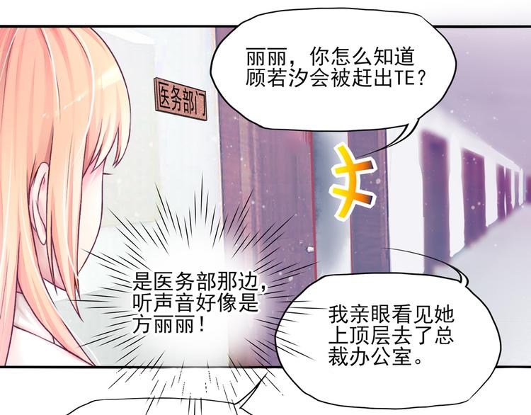 《国民男神缠上身》第5话 嘴巴，放干净点 第5页