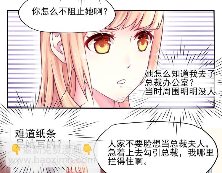 《国民男神缠上身》第5话 嘴巴，放干净点 第6页