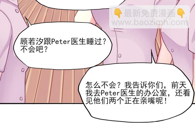 《国民男神缠上身》第5话 嘴巴，放干净点 第8页