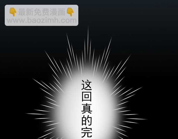 《国民男神缠上身》第8话 不用，我自己走 第23页