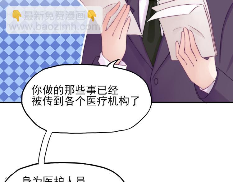 《国民男神缠上身》第8话 不用，我自己走 第28页