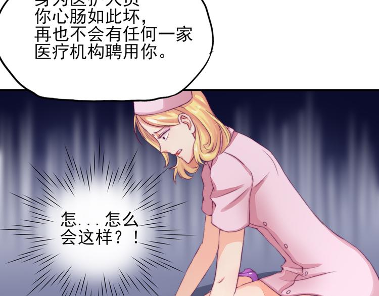 《国民男神缠上身》第8话 不用，我自己走 第29页
