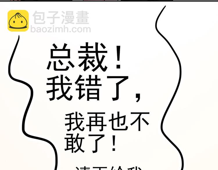 《国民男神缠上身》第8话 不用，我自己走 第33页