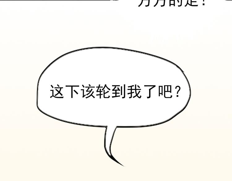《国民男神缠上身》第8话 不用，我自己走 第41页