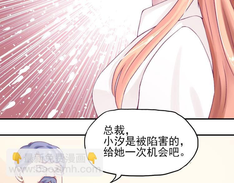 《国民男神缠上身》第8话 不用，我自己走 第46页