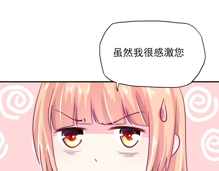 《国民男神缠上身》第11话 女人，想饿死我？ 第26页
