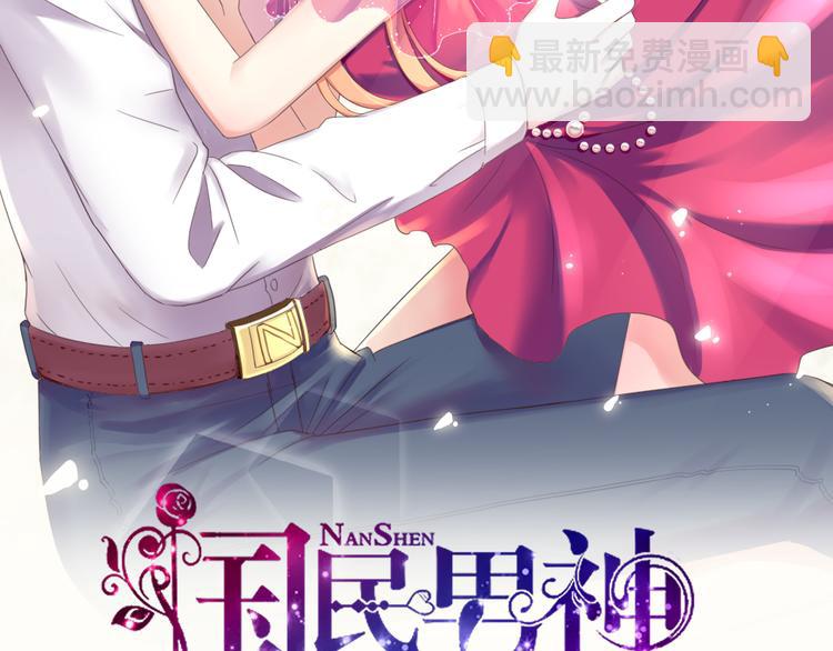 《国民男神缠上身》第11话 女人，想饿死我？ 第2页