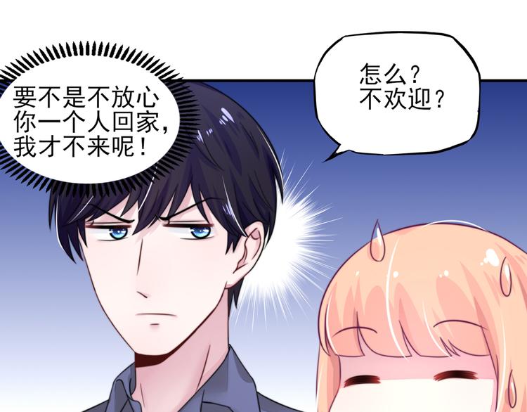 《国民男神缠上身》第11话 女人，想饿死我？ 第32页