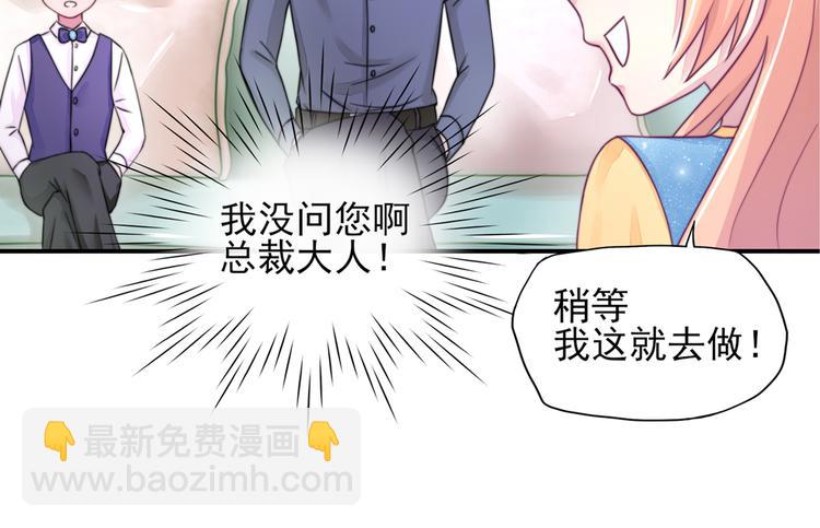 《国民男神缠上身》第11话 女人，想饿死我？ 第36页