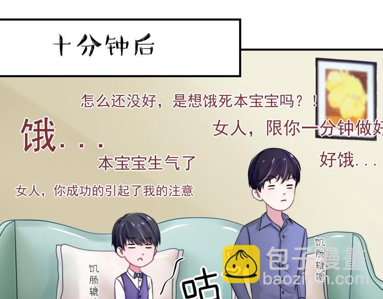《国民男神缠上身》第11话 女人，想饿死我？ 第37页
