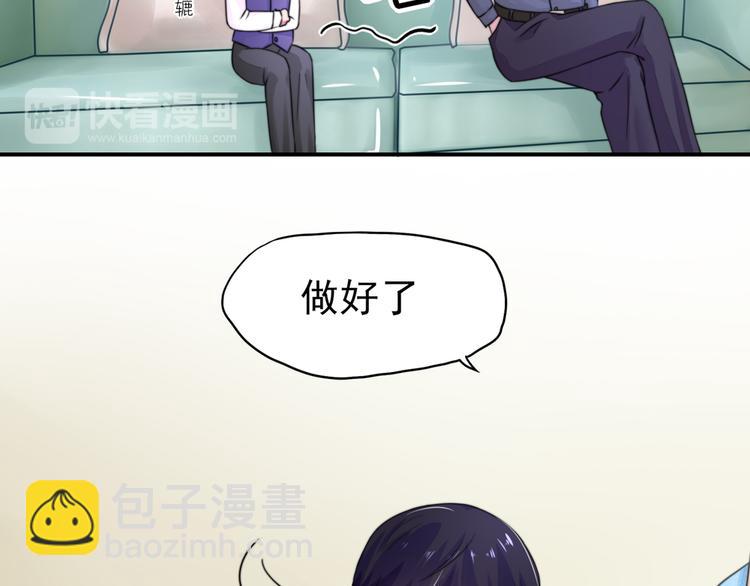 《国民男神缠上身》第11话 女人，想饿死我？ 第38页