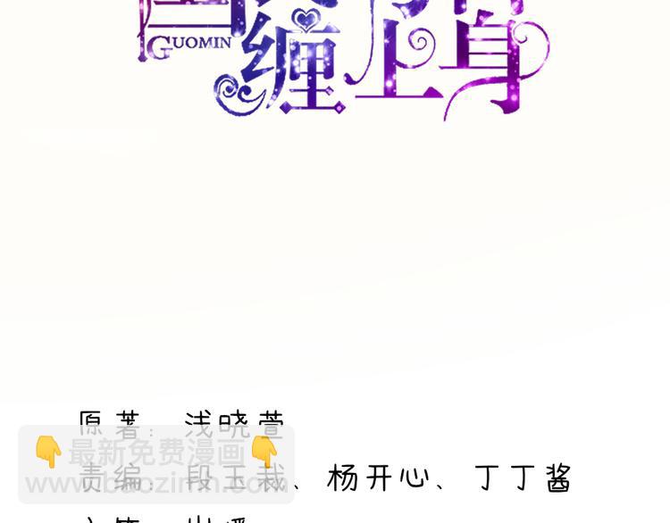 《国民男神缠上身》第11话 女人，想饿死我？ 第3页