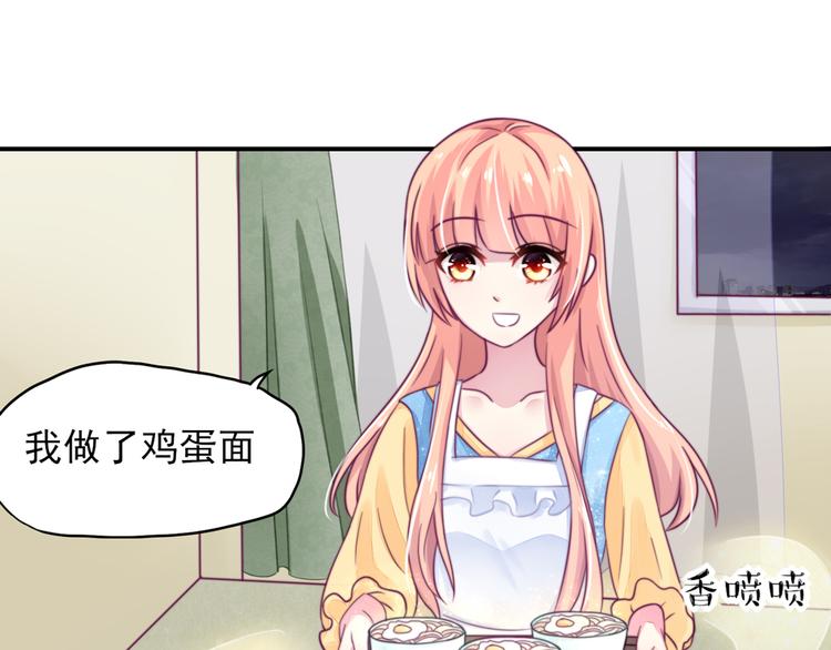《国民男神缠上身》第11话 女人，想饿死我？ 第41页