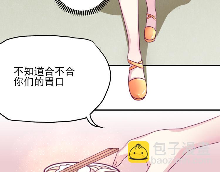 《国民男神缠上身》第11话 女人，想饿死我？ 第43页