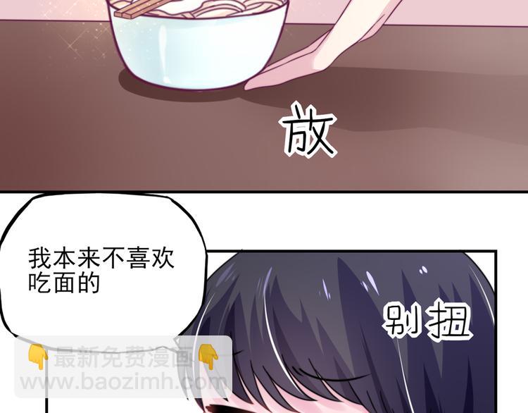 《国民男神缠上身》第11话 女人，想饿死我？ 第44页