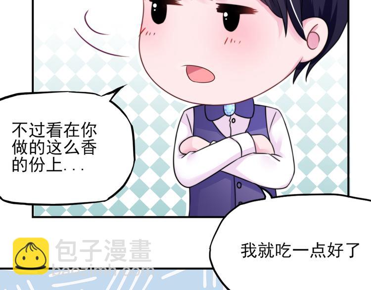 《国民男神缠上身》第11话 女人，想饿死我？ 第45页