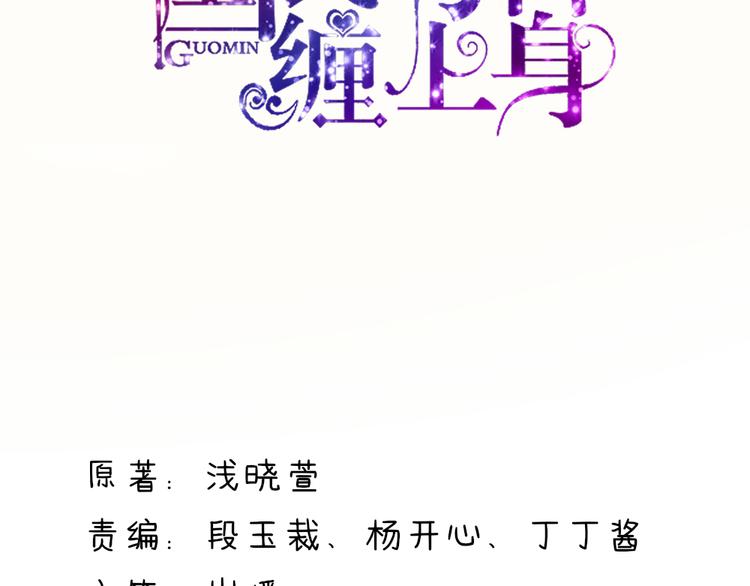《国民男神缠上身》第10话 右手，保不住了 第3页