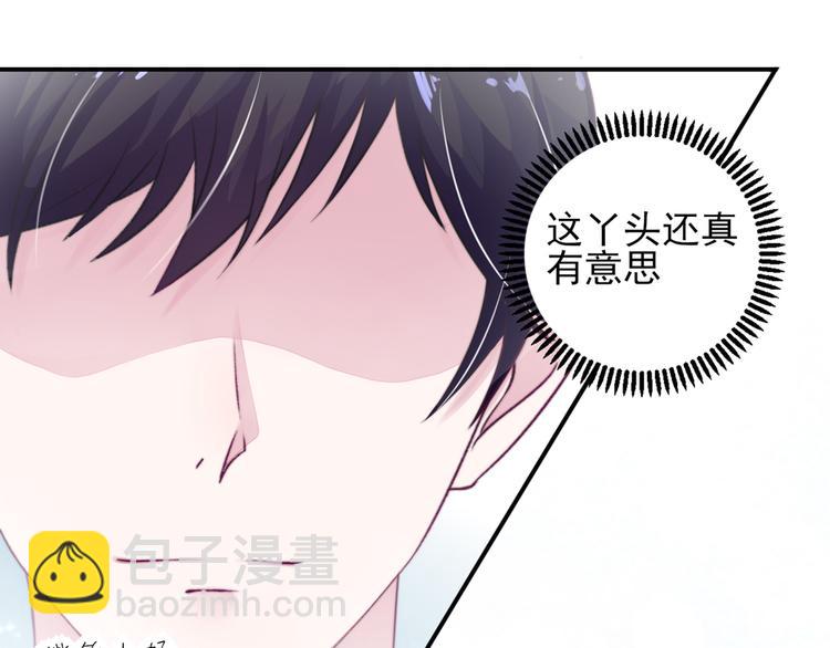 《国民男神缠上身》第9话 拜托，一定要中 第10页