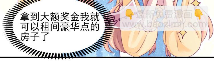 《国民男神缠上身》第9话 拜托，一定要中 第32页